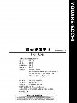 愛如液流不止 [毒でんぱ] よだれえっち [中国翻訳] [DL版]_218