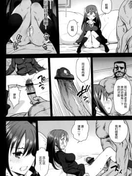 [脸肿汉化组][エロマズン (まー九郎)] 渋谷凛、堕ちる～おっさんが渋谷凛と援交セックス～ (アイドルマスターシンデレラガールズ)_10