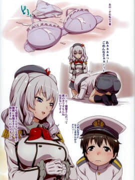 (C90) [ナンタラカンタラ (春菊天うどん)] やわらか かしまん (艦隊これくしょん -艦これ-)_03