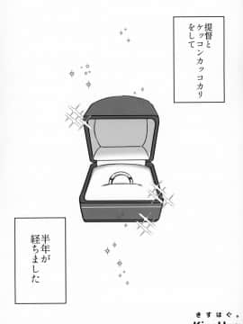 (C96) [3260 (三郎)] きすはぐ。 (艦隊これくしょん -艦これ-)_GGG_003