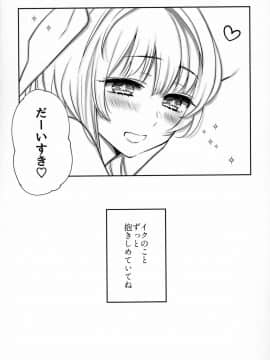 (C96) [3260 (三郎)] きすはぐ。 (艦隊これくしょん -艦これ-)_GGG_019