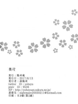 (C92) [陽州庵 (孫陽州)] 頼光ママに甘えて蕩けて絞られる本 (FateGrand Order) [黎欧×新桥月白日语社]_29