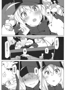 (C96) [Flicker10 (くろニャン)] リゾートまでの途上でカーセックスですよ! (FateGrand Order) [黑锅汉化组]_Fgo335_