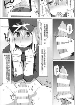 (C96) [Flicker10 (くろニャン)] リゾートまでの途上でカーセックスですよ! (FateGrand Order) [黑锅汉化组]_Fgo341_
