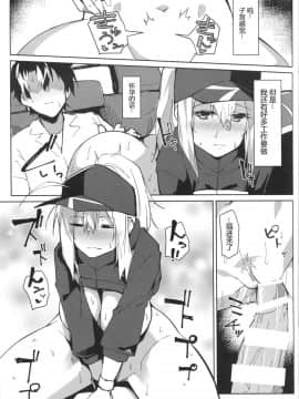 (C96) [Flicker10 (くろニャン)] リゾートまでの途上でカーセックスですよ! (FateGrand Order) [黑锅汉化组]_Fgo342_