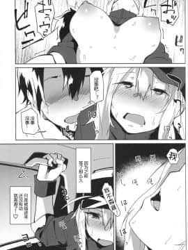 (C96) [Flicker10 (くろニャン)] リゾートまでの途上でカーセックスですよ! (FateGrand Order) [黑锅汉化组]_Fgo344_