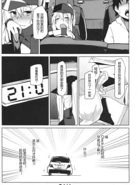 (C96) [Flicker10 (くろニャン)] リゾートまでの途上でカーセックスですよ! (FateGrand Order) [黑锅汉化组]_Fgo349_