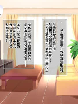 [まぐろ珈琲][姉と異母姉が毎日俺にHを迫ってくる][中国翻訳]_027_03_01_