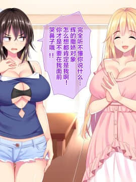 [まぐろ珈琲][姉と異母姉が毎日俺にHを迫ってくる][中国翻訳]_094_11_03_