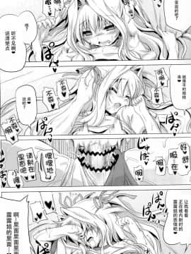 [脸肿汉化组] (C84) [KAMINENDO.CORP (あかざわRED)] るるねえとぱんぱんするほん (D.C.III～ダ・カーポIII～)_15