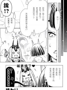 [沒有漢化] (C94) [日本ワルワル同盟 (有馬啓太郎)] バラギンと遊ぼう!! 2 (Fate_Grand Order)_17