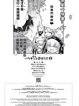 [沒有漢化] (C94) [日本ワルワル同盟 (有馬啓太郎)] バラギンと遊ぼう!! 2 (Fate_Grand Order)_18