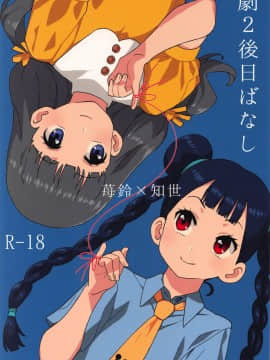 [沒有漢化] [MURDERHOUSE (若穂りく)] 劇2後日ばなし (カードキャプターさくら)_02