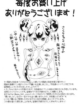 [沒有漢化] [MURDERHOUSE (若穂りく)] 劇2後日ばなし (カードキャプターさくら)_29