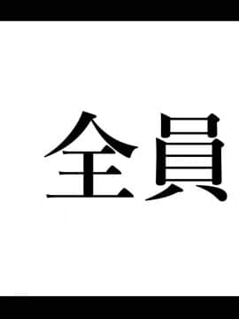 [華フック] 全員失格エピローグ・二年後の再会 性奴隷親子の母子交尾_15
