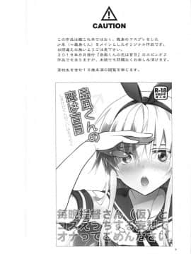 [偶尔上舰汉化组] (C91) [T-NORTH (松本ミトヒ。)] 鹿島くんには提督がいない (艦隊これくしょん -艦これ-)_03