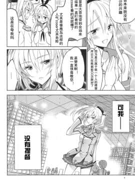 [偶尔上舰汉化组] (C91) [T-NORTH (松本ミトヒ。)] 鹿島くんには提督がいない (艦隊これくしょん -艦これ-)_07