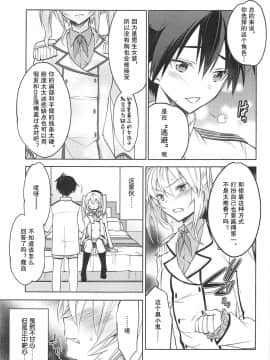 [偶尔上舰汉化组] (C91) [T-NORTH (松本ミトヒ。)] 鹿島くんには提督がいない (艦隊これくしょん -艦これ-)_12