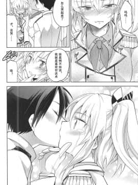 [偶尔上舰汉化组] (C91) [T-NORTH (松本ミトヒ。)] 鹿島くんには提督がいない (艦隊これくしょん -艦これ-)_13