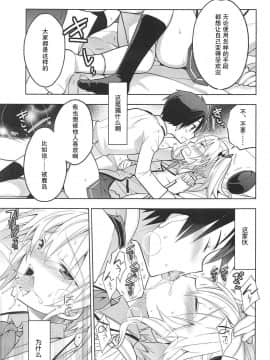 [偶尔上舰汉化组] (C91) [T-NORTH (松本ミトヒ。)] 鹿島くんには提督がいない (艦隊これくしょん -艦これ-)_14