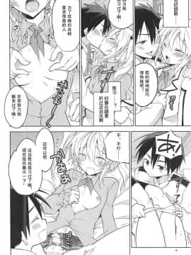 [偶尔上舰汉化组] (C91) [T-NORTH (松本ミトヒ。)] 鹿島くんには提督がいない (艦隊これくしょん -艦これ-)_15