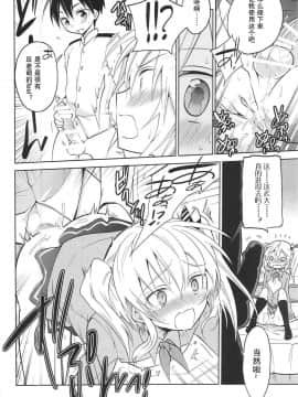 [偶尔上舰汉化组] (C91) [T-NORTH (松本ミトヒ。)] 鹿島くんには提督がいない (艦隊これくしょん -艦これ-)_17