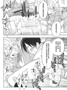 [偶尔上舰汉化组] (C91) [T-NORTH (松本ミトヒ。)] 鹿島くんには提督がいない (艦隊これくしょん -艦これ-)_19