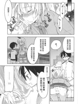 [偶尔上舰汉化组] (C91) [T-NORTH (松本ミトヒ。)] 鹿島くんには提督がいない (艦隊これくしょん -艦これ-)_22