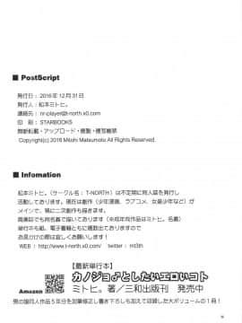 [偶尔上舰汉化组] (C91) [T-NORTH (松本ミトヒ。)] 鹿島くんには提督がいない (艦隊これくしょん -艦これ-)_25