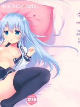 [山樱汉化] (C96) [Angel Bless (月路)] ヴェルちゃんの、おそうじとうばん (艦隊これくしょん -艦これ-)