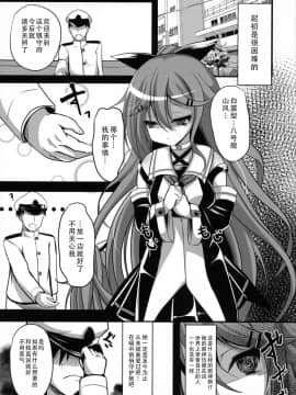 [脸肿汉化组] (C92) [岡虎屋 (岡虎)] 提督依存度MAX山風 (艦隊これくしょん -艦これ-)_003