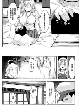 [無邪気漢化組] (C90) [satomachine. (佐藤36)] 人をダメにする翔鶴 (艦隊これくしょん -艦これ-)_MJK_19_T1888_022