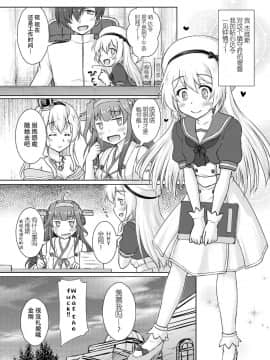 [脸肿汉化组] [にゅうたいぷ研究所 (理)] Darling is in sight! (艦隊これくしょん -艦これ-) [DL版]_04