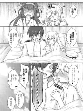 [脸肿汉化组] [にゅうたいぷ研究所 (理)] Darling is in sight! (艦隊これくしょん -艦これ-) [DL版]_15