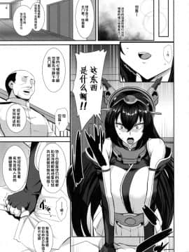 (C94) [玉子房 (隈吉)] 堕ちゆく姉妹陥 (艦隊これくしょん -艦これ-) [不咕鸟汉化组]_004
