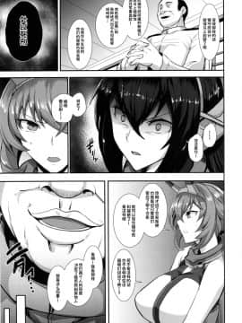 (C94) [玉子房 (隈吉)] 堕ちゆく姉妹陥 (艦隊これくしょん -艦これ-) [不咕鸟汉化组]_006