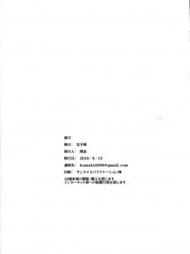 (C94) [玉子房 (隈吉)] 堕ちゆく姉妹陥 (艦隊これくしょん -艦これ-) [不咕鸟汉化组]_029