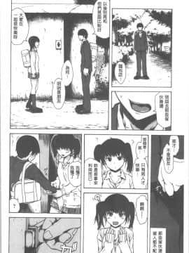 [4K漢化組][石川シスケ] キツデレ_033