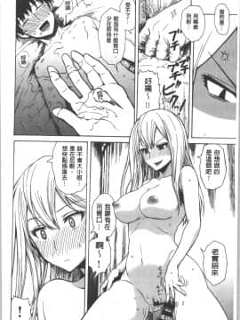 [4K漢化組][石川シスケ] キツデレ_121