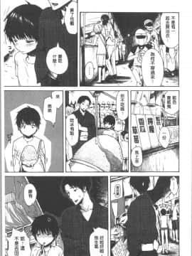 [4K漢化組][石川シスケ] キツデレ_200
