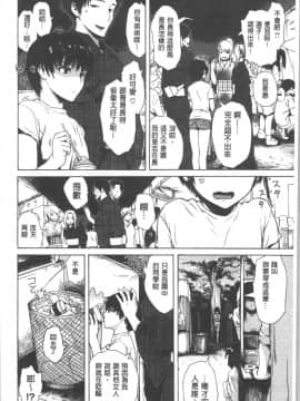 [4K漢化組][石川シスケ] キツデレ_201