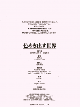 [無邪気漢化組][美矢火] 色めき出す世界_201