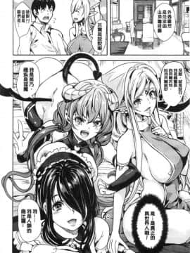 [風的工房][鳳まひろ] 僕の異世界ハーレム 我的異世界淫亂後宮_013