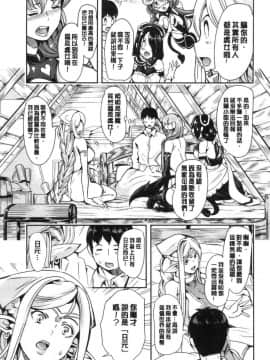 [風的工房][鳳まひろ] 僕の異世界ハーレム 我的異世界淫亂後宮_014