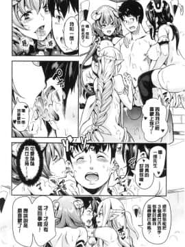 [風的工房][鳳まひろ] 僕の異世界ハーレム 我的異世界淫亂後宮_019