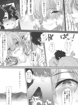 (COMIC1☆15) [にむの屋 (にむの)] 通信不可能特異点 (FateGrand Order)_image00006