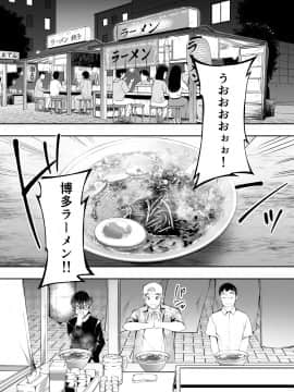 (同人誌) [STUDIOふあん (来鈍)] 飯犯トラベラーズ 博多集団レ●プ旅行 (オリジナル_hakata0023