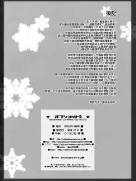 [山樱汉化](C95) [CHILLED HOUSE (葵久美子)] オフショット5_21
