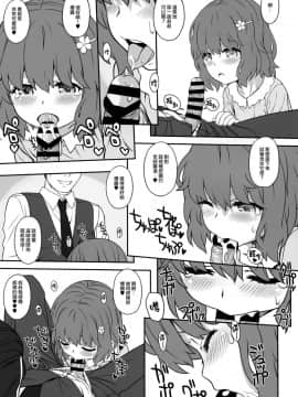 [山樱汉化](C96) [CHILLED HOUSE (葵久美子)] さくらびより_11