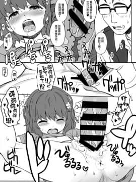 [山樱汉化](C96) [CHILLED HOUSE (葵久美子)] さくらびより_15